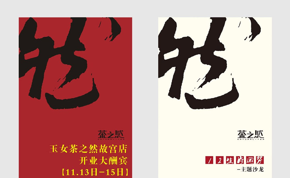 ​私家茶客厅-